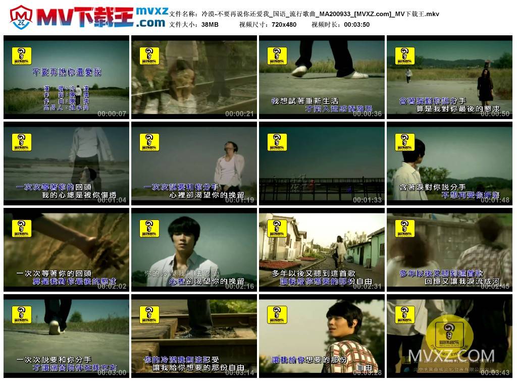 冷漠-不要再说你还爱我_国语_流行歌曲_MA200933